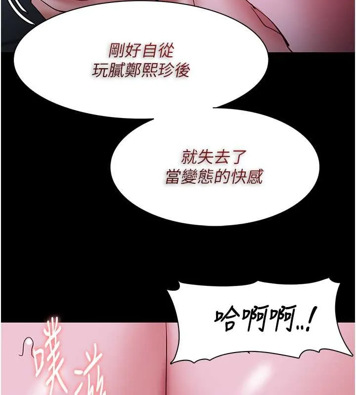 痴汉成瘾 第93話-就是賤，每次操才會有反應 第27页