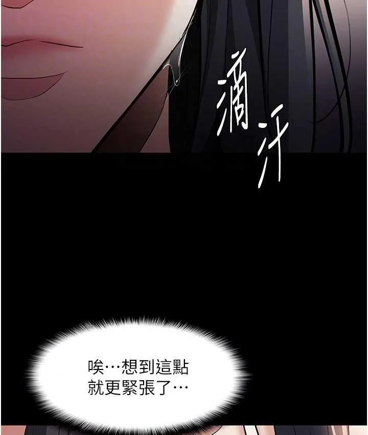 痴汉成瘾 第81話-侵門踏戶來幹妳 第81页