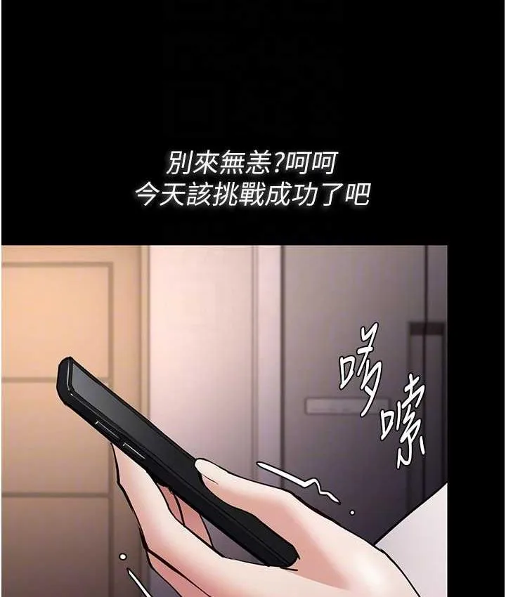痴汉成瘾 第81話-侵門踏戶來幹妳 第49页