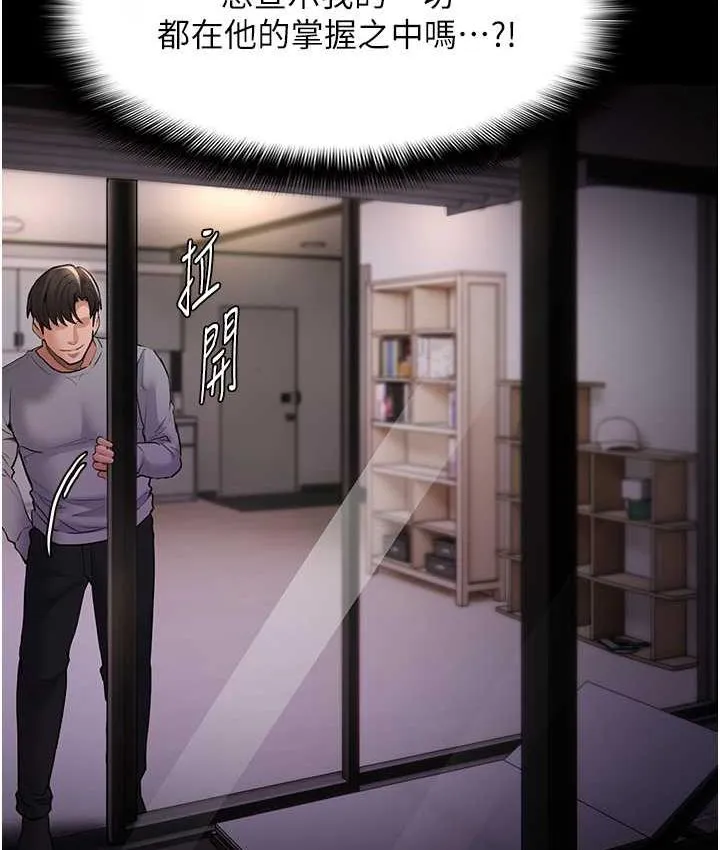 痴汉成瘾 第81話-侵門踏戶來幹妳 第111页