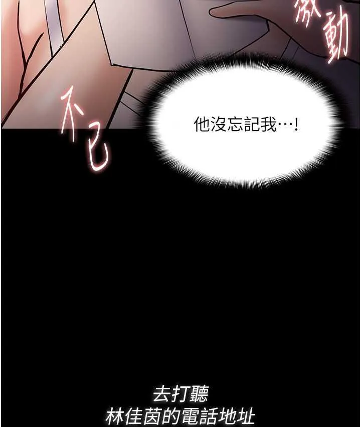 痴汉成瘾 第81話-侵門踏戶來幹妳 第23页
