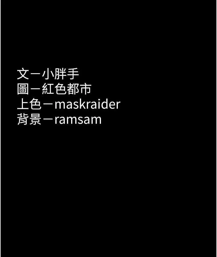 痴汉成瘾 第81話-侵門踏戶來幹妳 第122页