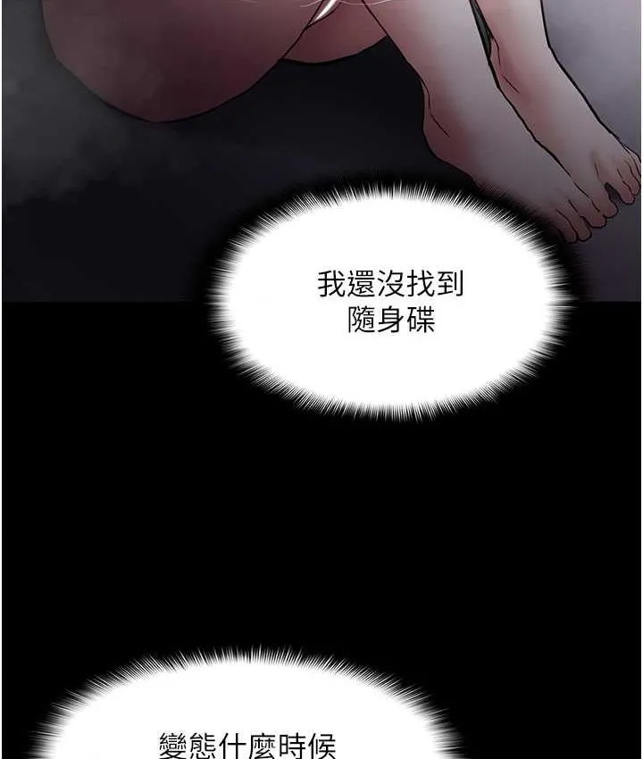痴汉成瘾 第81話-侵門踏戶來幹妳 第37页