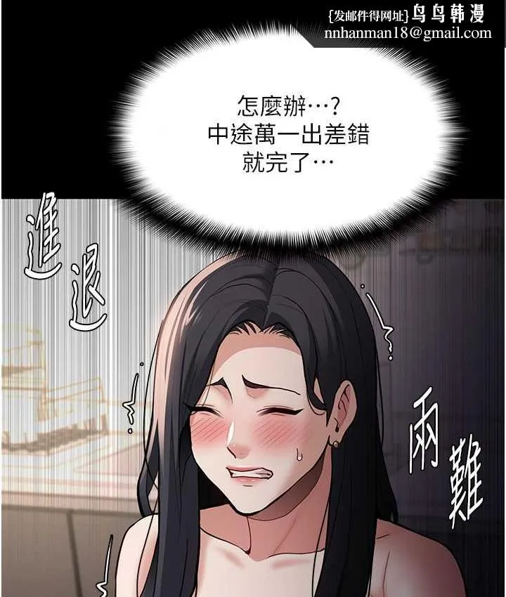 痴汉成瘾 第81話-侵門踏戶來幹妳 第62页