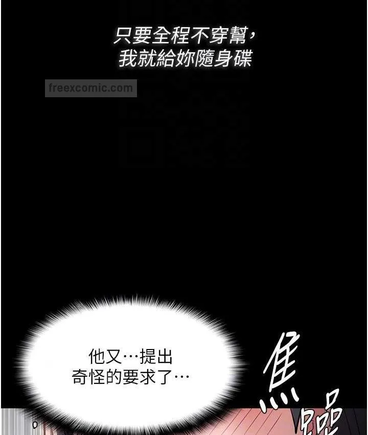 痴汉成瘾 第81話-侵門踏戶來幹妳 第60页