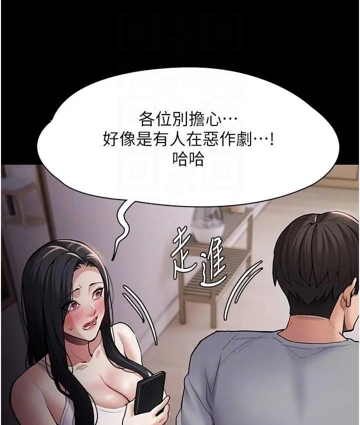 痴汉成瘾 第81話-侵門踏戶來幹妳 第106页