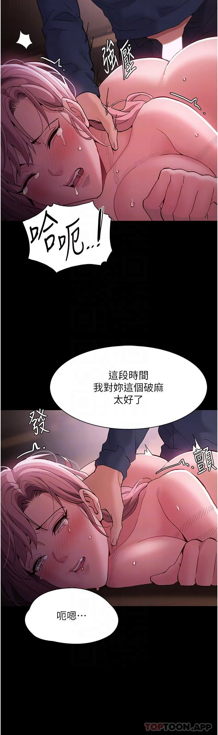 痴汉成瘾 第42话-调教破麻的新玩法 第18页