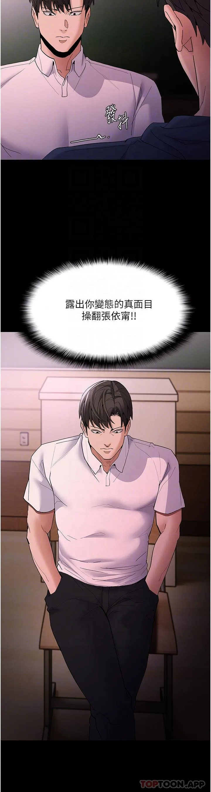 痴汉成瘾 第42话-调教破麻的新玩法 第6页