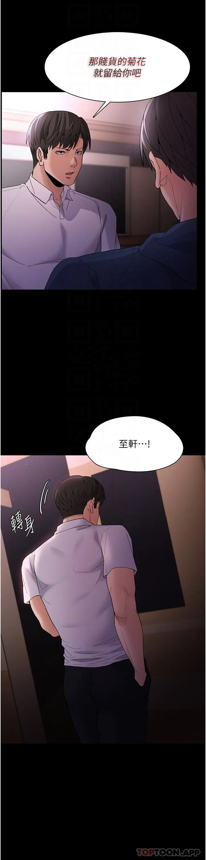 痴汉成瘾 第42话-调教破麻的新玩法 第10页