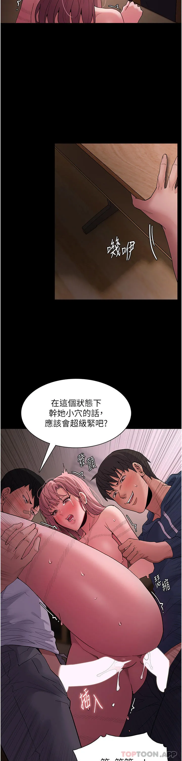 痴汉成瘾 第42话-调教破麻的新玩法 第23页