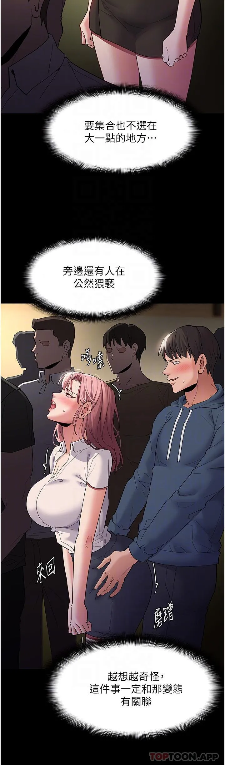 痴汉成瘾 第42话-调教破麻的新玩法 第30页