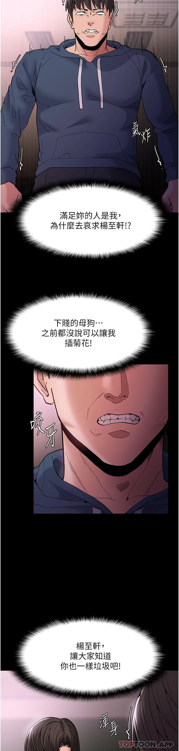 痴汉成瘾 第42话-调教破麻的新玩法 第5页