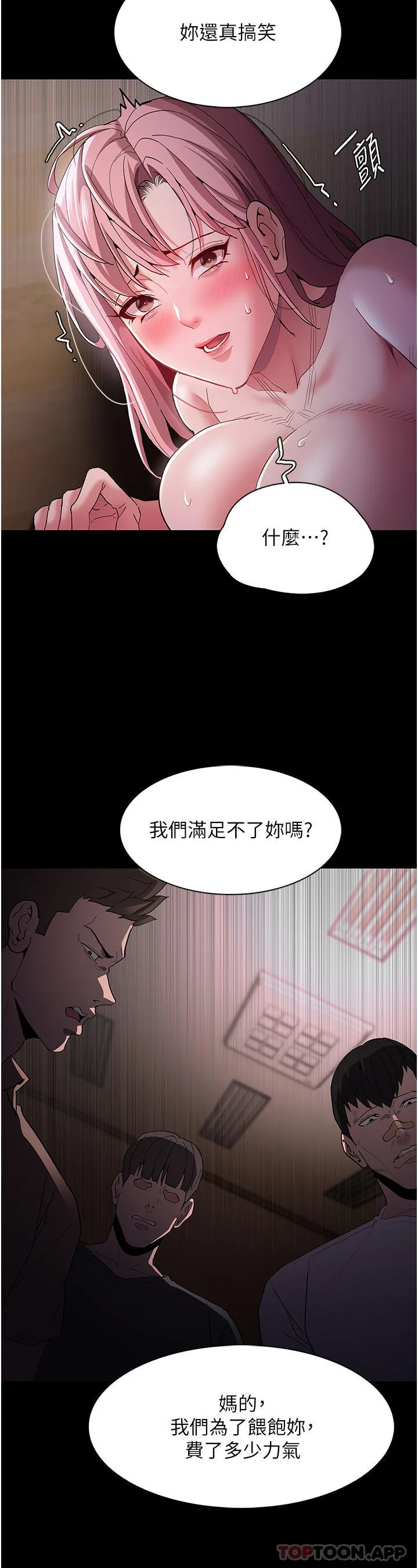 痴汉成瘾 第42话-调教破麻的新玩法 第12页
