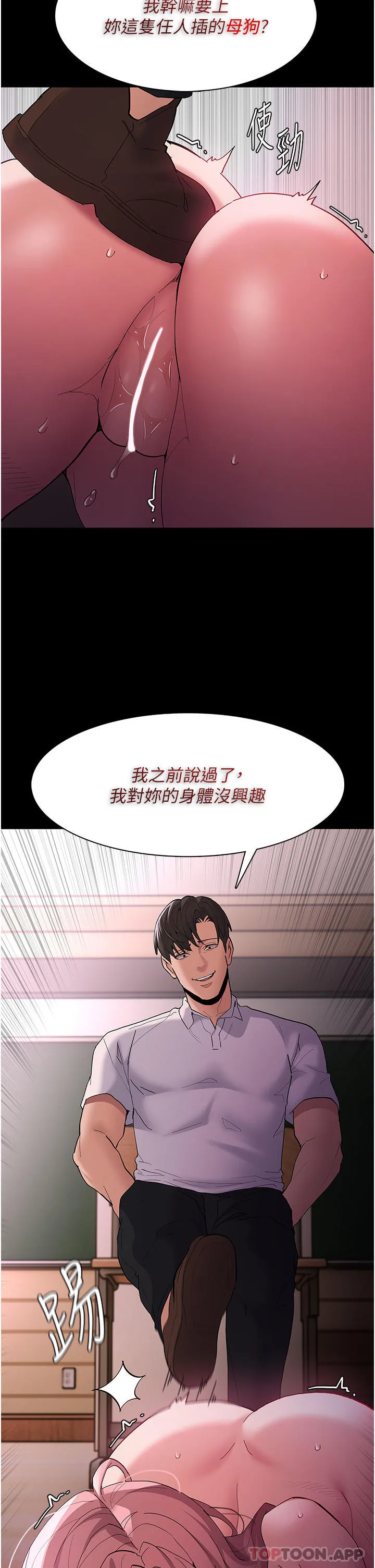 痴汉成瘾 第42话-调教破麻的新玩法 第8页