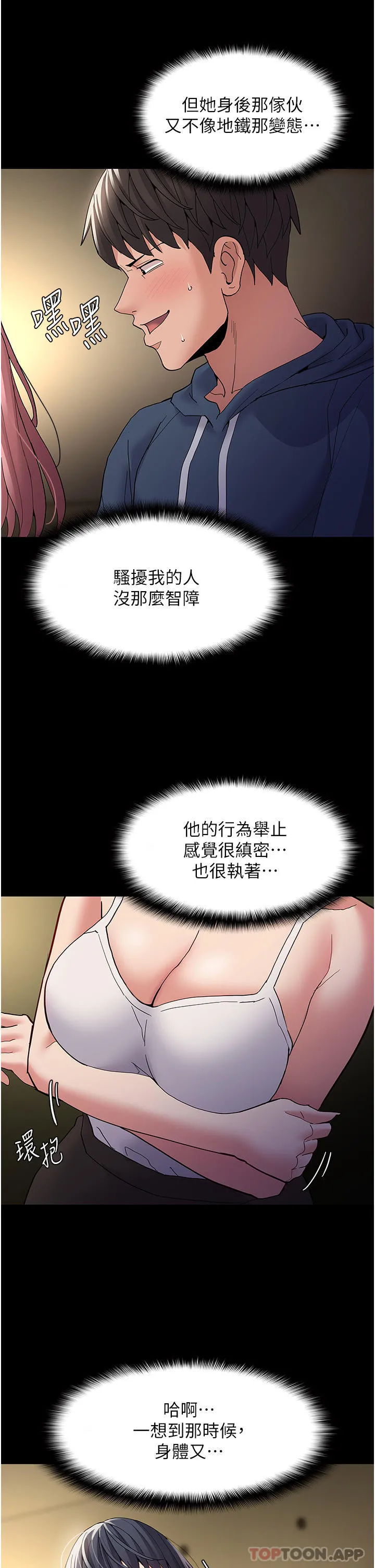 痴汉成瘾 第42话-调教破麻的新玩法 第31页