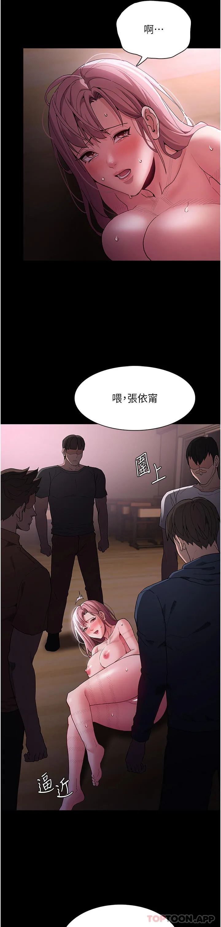 痴汉成瘾 第42话-调教破麻的新玩法 第11页