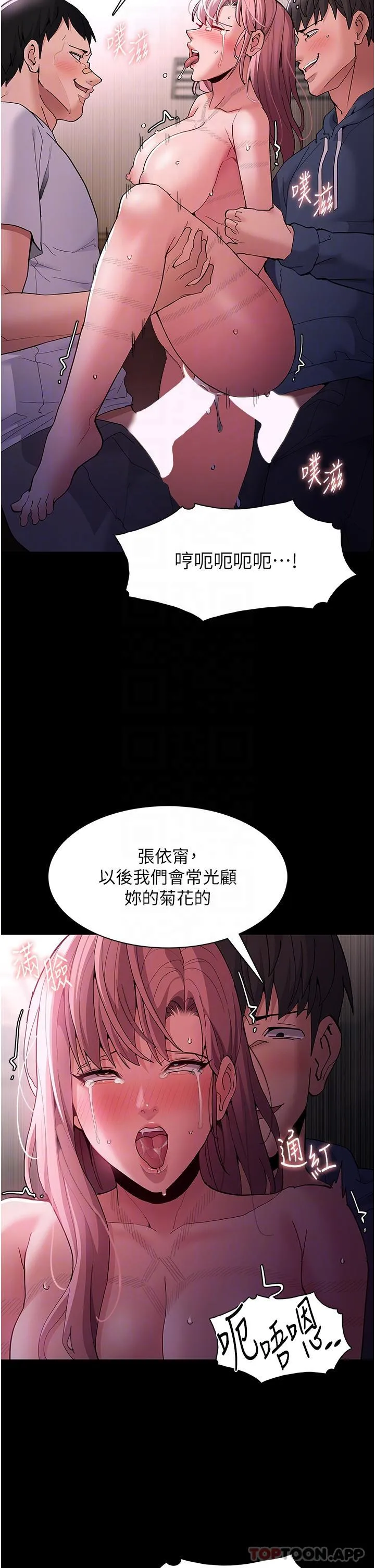 痴汉成瘾 第42话-调教破麻的新玩法 第26页