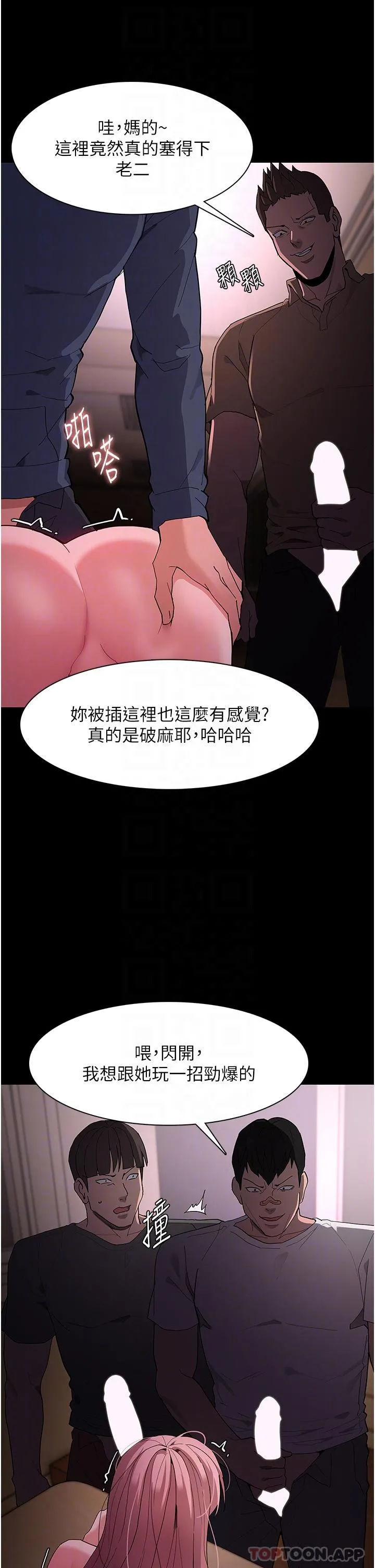 痴汉成瘾 第42话-调教破麻的新玩法 第22页