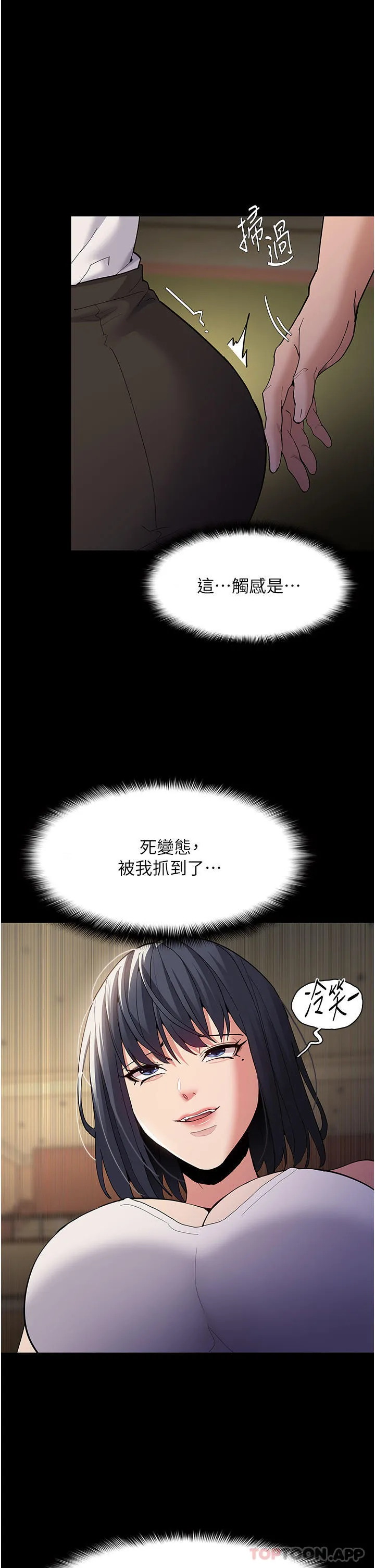 痴汉成瘾 第42话-调教破麻的新玩法 第37页
