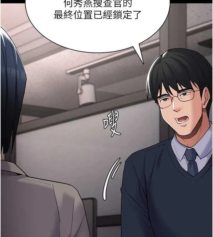 痴汉成瘾 第125話-別有居心的女主播 第7页