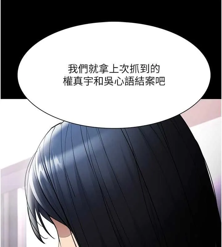 痴汉成瘾 第125話-別有居心的女主播 第45页
