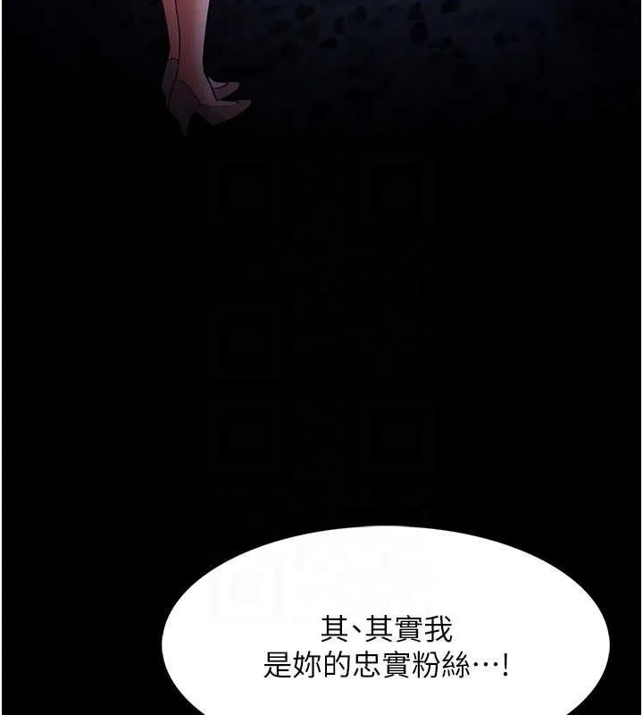 痴汉成瘾 第125話-別有居心的女主播 第122页