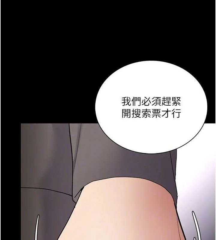 痴汉成瘾 第125話-別有居心的女主播 第35页
