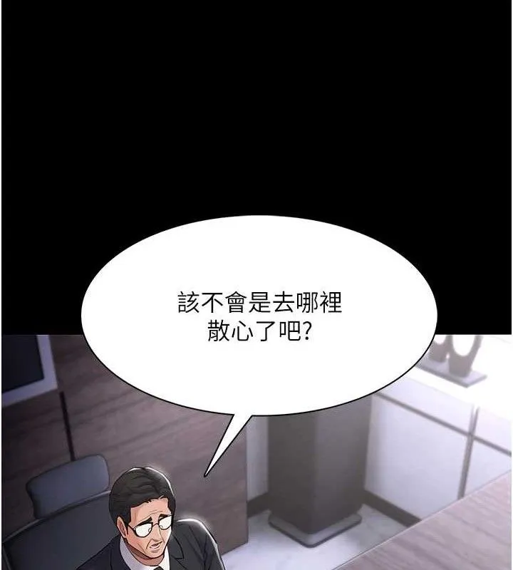 痴汉成瘾 第125話-別有居心的女主播 第30页