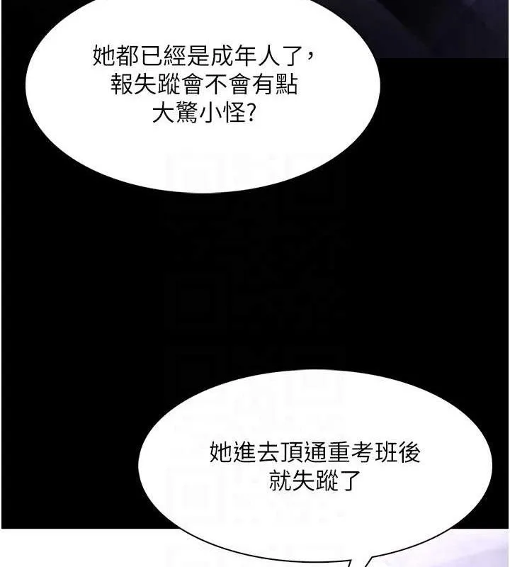 痴汉成瘾 第125話-別有居心的女主播 第32页