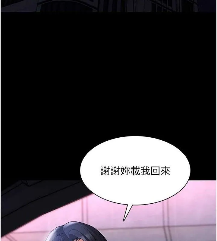 痴汉成瘾 第125話-別有居心的女主播 第143页