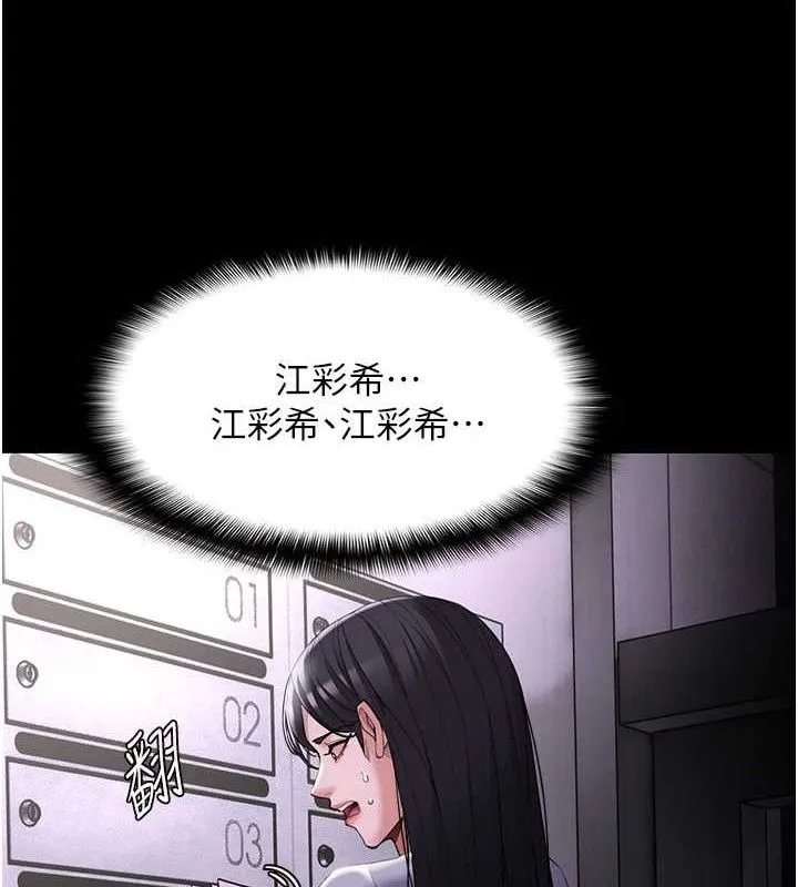痴汉成瘾 第125話-別有居心的女主播 第157页