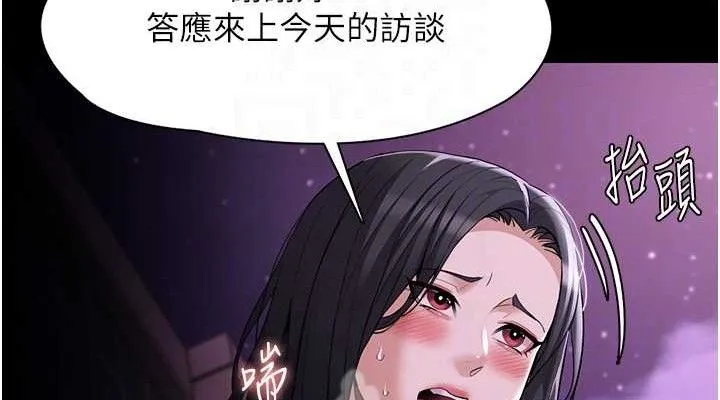 痴汉成瘾 第125話-別有居心的女主播 第114页