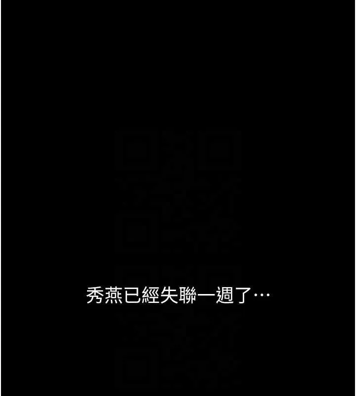 痴汉成瘾 第125話-別有居心的女主播 第18页
