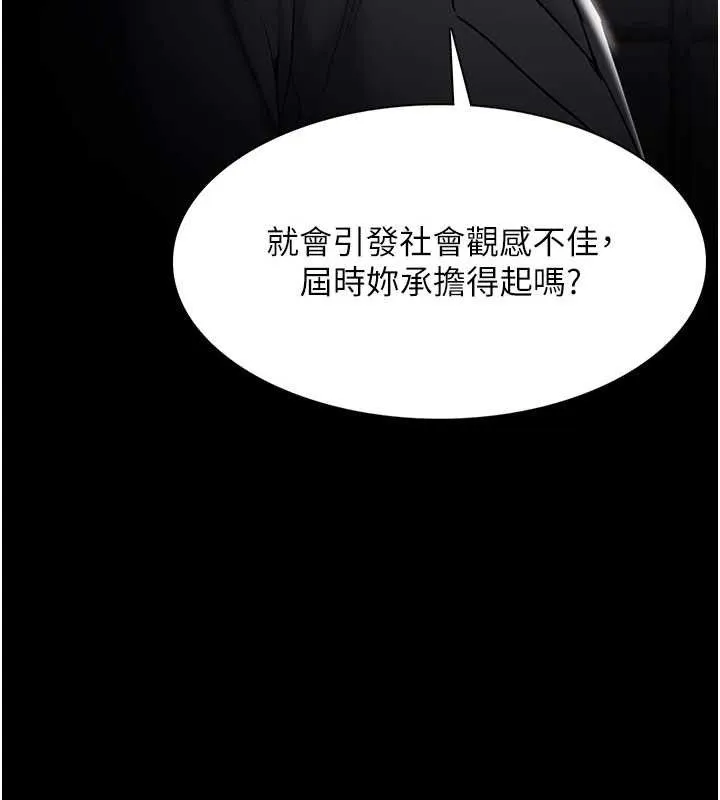 痴汉成瘾 第125話-別有居心的女主播 第44页