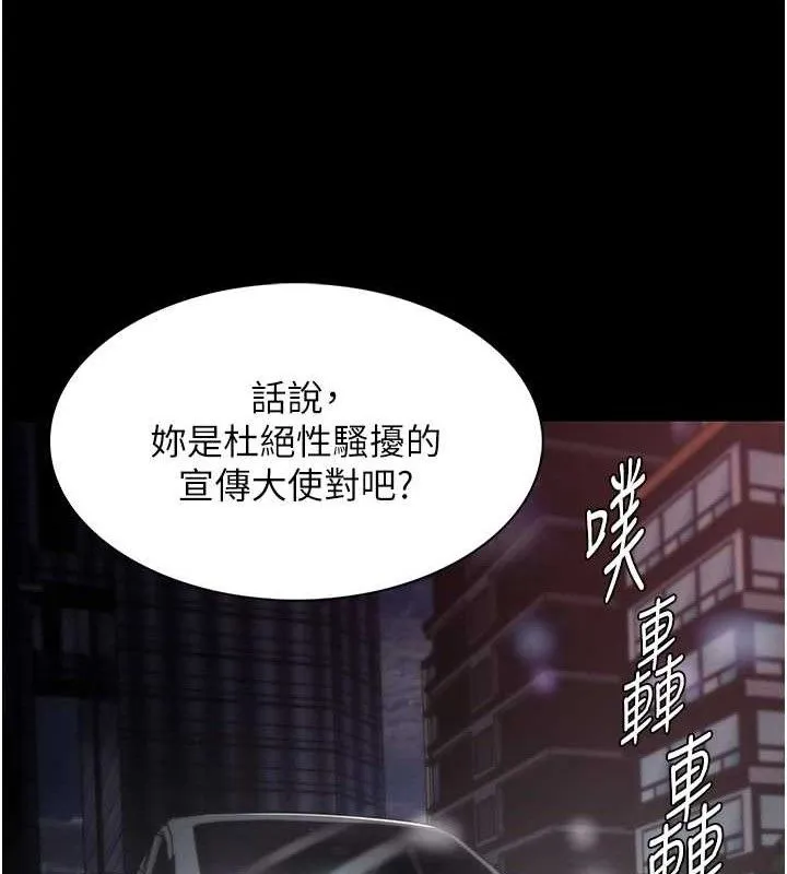 痴汉成瘾 第125話-別有居心的女主播 第130页