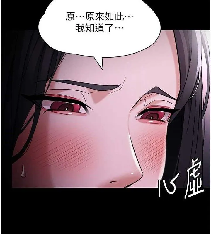 痴汉成瘾 第125話-別有居心的女主播 第139页