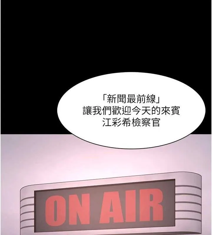 痴汉成瘾 第125話-別有居心的女主播 第82页