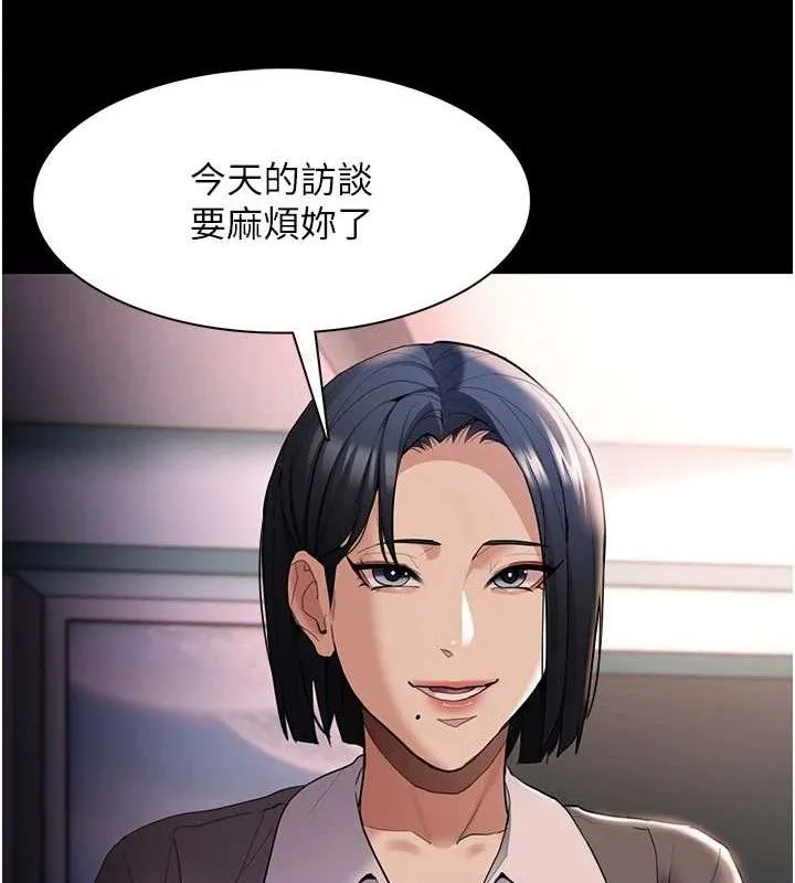 痴汉成瘾 第125話-別有居心的女主播 第75页