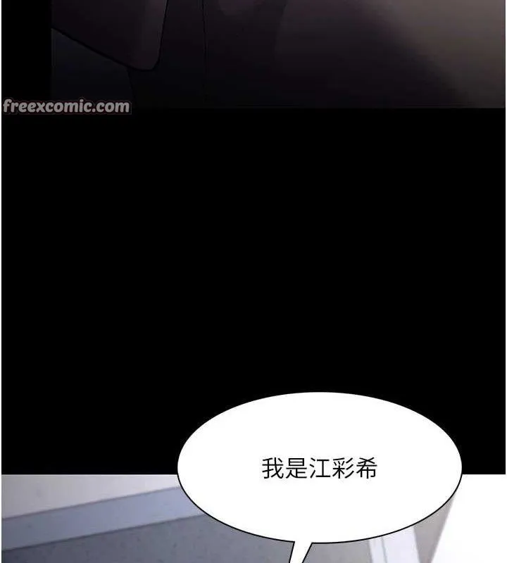 痴汉成瘾 第125話-別有居心的女主播 第56页