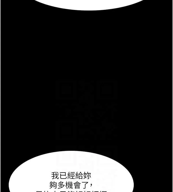痴汉成瘾 第125話-別有居心的女主播 第47页