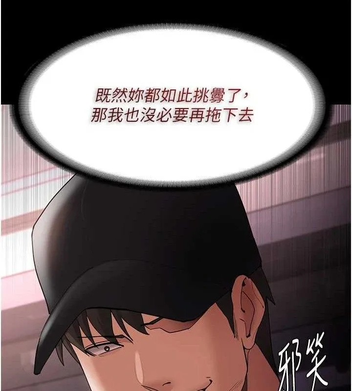痴汉成瘾 第125話-別有居心的女主播 第103页