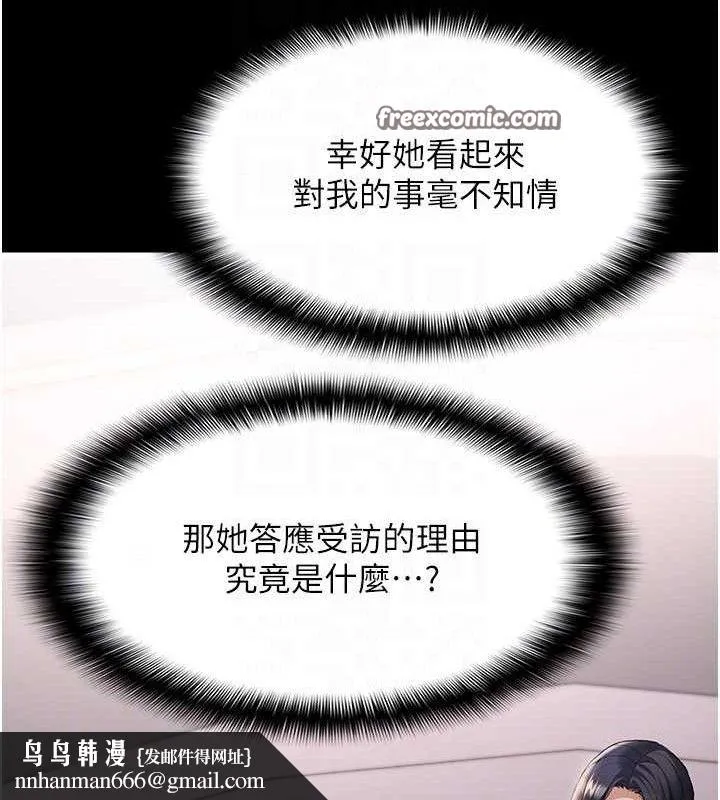痴汉成瘾 第125話-別有居心的女主播 第84页