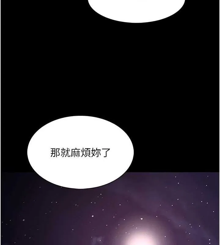痴汉成瘾 第125話-別有居心的女主播 第127页