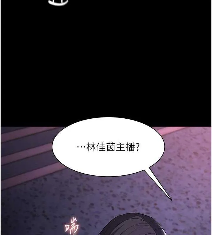 痴汉成瘾 第125話-別有居心的女主播 第111页
