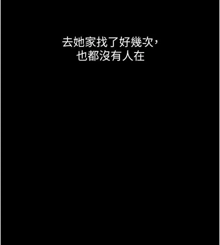 痴汉成瘾 第125話-別有居心的女主播 第23页