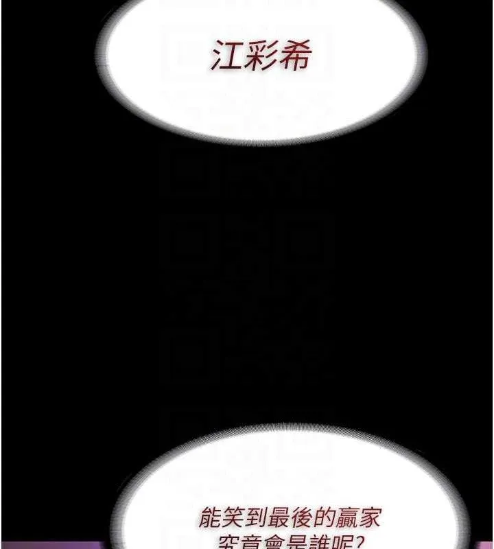 痴汉成瘾 第125話-別有居心的女主播 第106页
