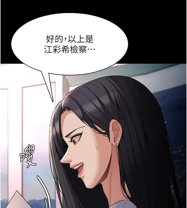 痴汉成瘾 第125話-別有居心的女主播 第87页