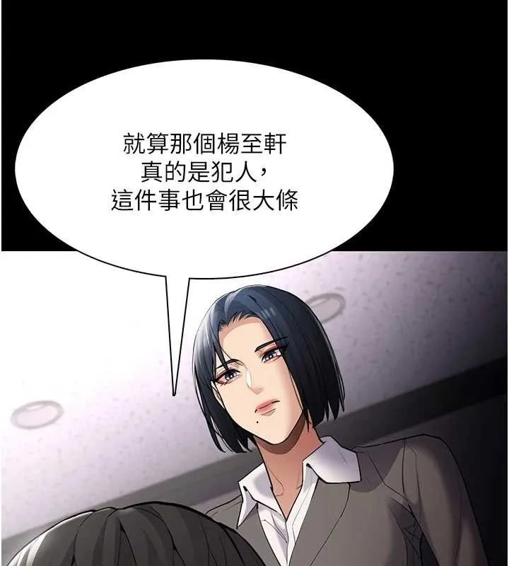 痴汉成瘾 第125話-別有居心的女主播 第40页