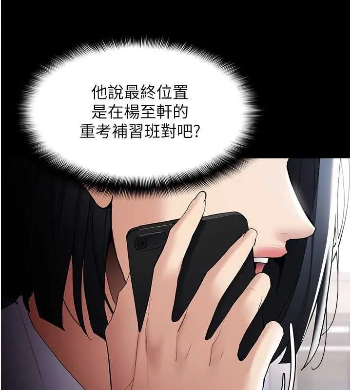 痴汉成瘾 第125話-別有居心的女主播 第24页