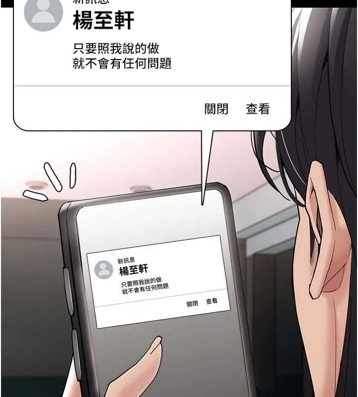 痴汉成瘾 第125話-別有居心的女主播 第68页
